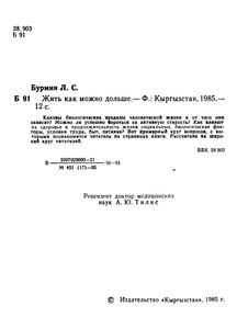 Жить Как Можно Дольше