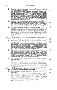 Чувствительность Систем Управления