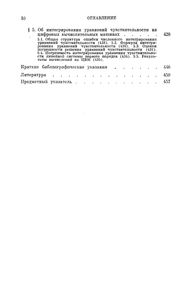 Чувствительность Систем Управления