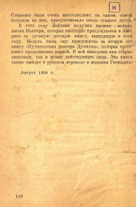 Приключения Доктора Дулитля
