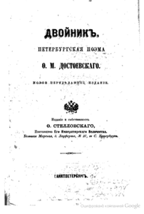 Двойник