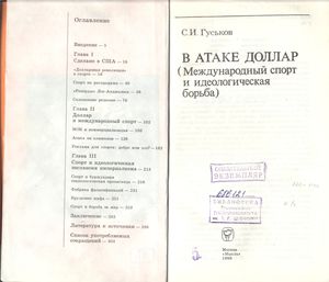 В Атаке Доллар: Международный Спорт И Идеологическая Борьба
