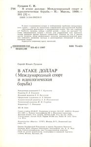 В Атаке Доллар: Международный Спорт И Идеологическая Борьба