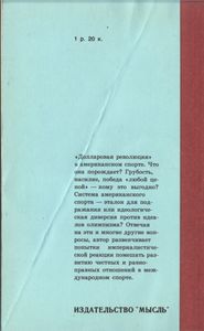 В Атаке Доллар: Международный Спорт И Идеологическая Борьба