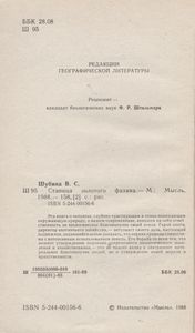 Станица Золотого Фазана