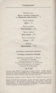 Станица Золотого Фазана