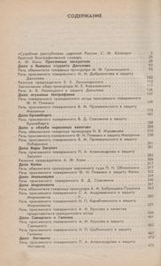 Суд Присяжных В России: Громкие Уголовные Процессы 1864-1917