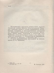 Рядом С Черкасовым