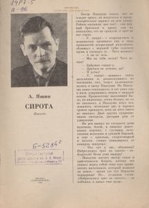 Сирота