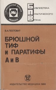 Брюшной Тиф И Паратифы А И В