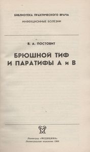 Брюшной Тиф И Паратифы А И В