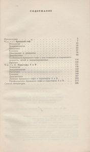 Брюшной Тиф И Паратифы А И В