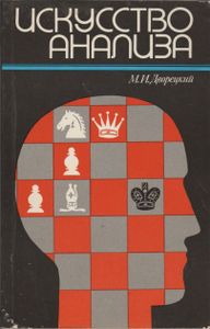 Искусство Анализа