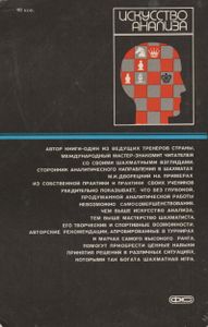 Искусство Анализа