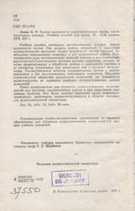 Теория Надежности Радиотехнических Систем: Математические Основы