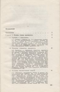Теория Надежности Радиотехнических Систем: Математические Основы