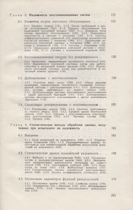 Теория Надежности Радиотехнических Систем: Математические Основы