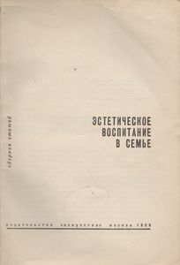 Эстетическое Воспитание В Семье