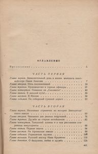 Большая Судьба