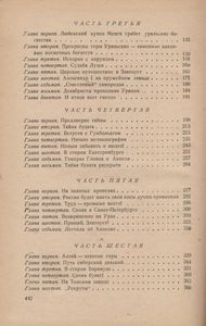 Большая Судьба