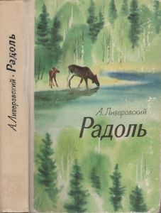 Радоль