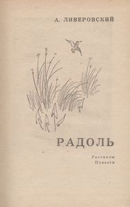 Радоль