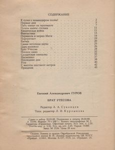 Брат Утесова