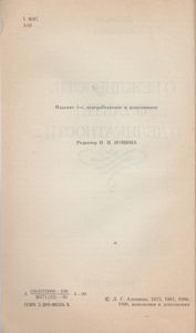 О Вежливости, О Такте, О Деликатности...