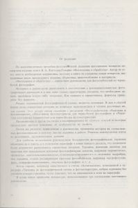 Фотосъемка И Обработка. Съемка, Формулы, Термины, Рецепты.