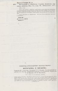 Фотосъемка И Обработка. Съемка, Формулы, Термины, Рецепты.
