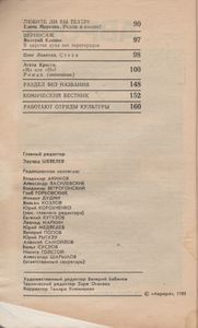 Аврора 1989 № 5