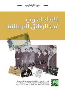 الاتحاد العربي في الوثائق البريطانية