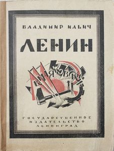 Владимир Ильич Ленин. Поэма