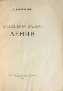 Владимир Ильич Ленин