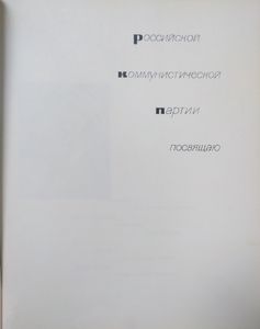 Владимир Ильич Ленин. Поэма