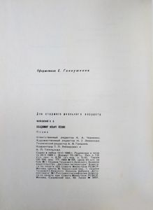 Владимир Ильич Ленин. Поэма