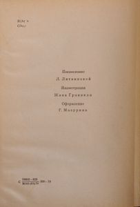 Путешествия Гулливера