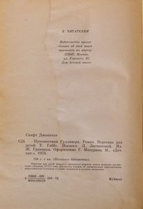 Путешествия Гулливера