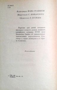 Путешествия Гулливера