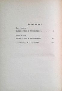 Путешествия Гулливера