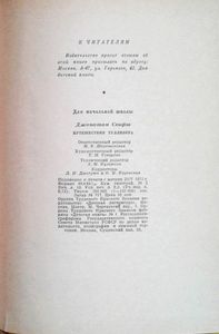 Путешествия Гулливера