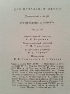 Путешествия Гулливера