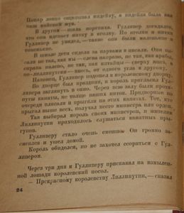 Гулливер у лиллипутов