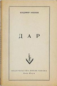 Дар