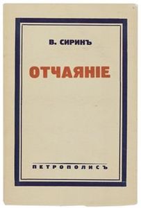 Отчаяние