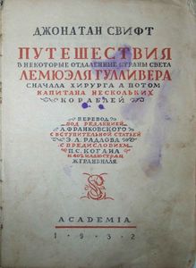 Путешествия Лемюэля Гулливера