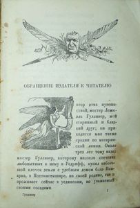 Путешествия Лемюэля Гулливера