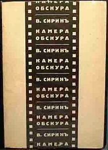 Камера обскура