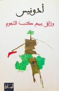 وراق يبيع كتب النجوم