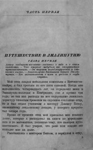 Путешествия Гулливера